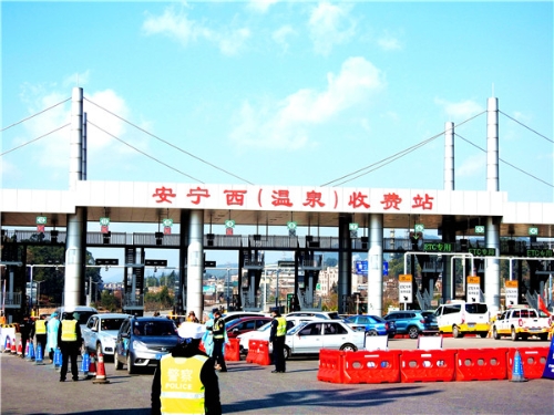 徐志明—13658888754《战斗在安宁西（温泉）收费站的医务人员、交警、森警1》—2020年2月2日—安宁西收费站