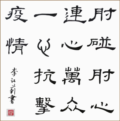 李江莉