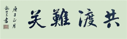 龙世兰