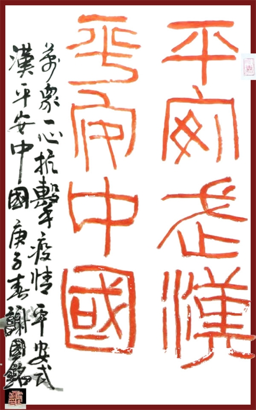 谢国铭