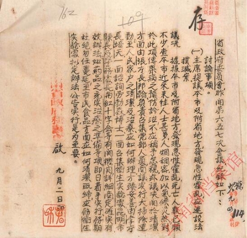 1939年9月2日云南省政府委员会关于昆明市及附省地方发现急性霍乱应速设法扑灭等事议决案