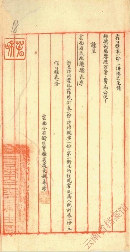 1939年11月27日云南卫生实验处为报防治霍乱工作情况事给云南省民政厅的呈