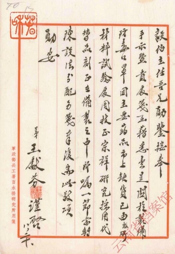 五十三兵工厂王献芬关于研究制备防毒口罩药品情况的呈