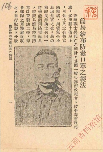 民国档案中的简易纱布防毒口罩制作方法