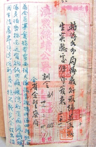 1943年2月4日滇黔公署收管麻风病人的训令（首页）