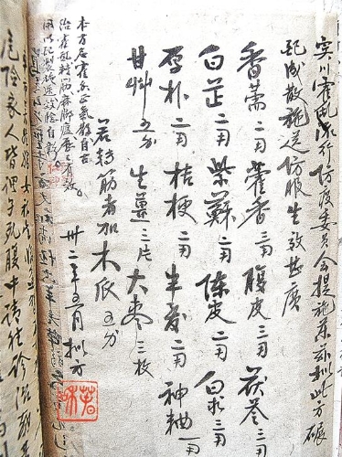 1943年5月姚础基开出的防治宾川霍乱的中药处方
