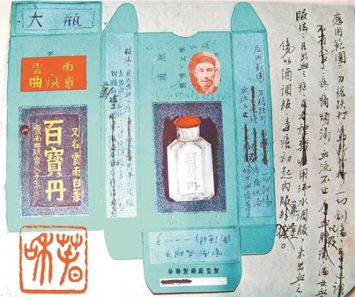 民国后期百宝丹药盒设计稿