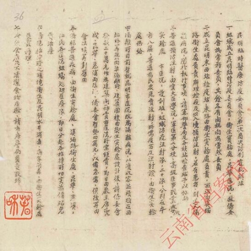 1942年6月11日，昆明临时医疗防疫委员会第一次商决的防制霍乱办法