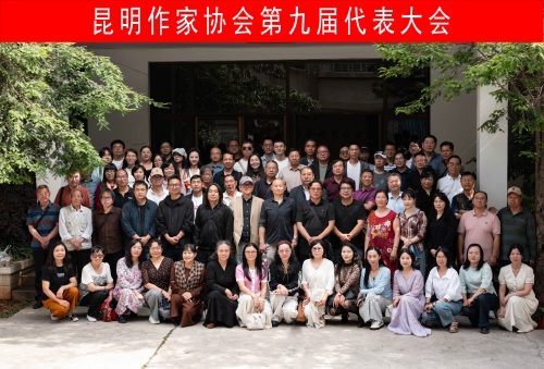 昆明作家协会第九届代表大会合影